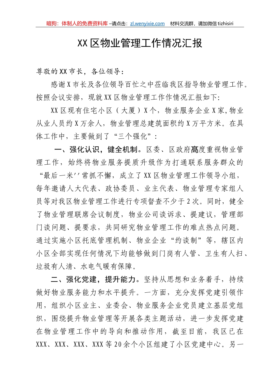 物业管理工作汇报_第1页