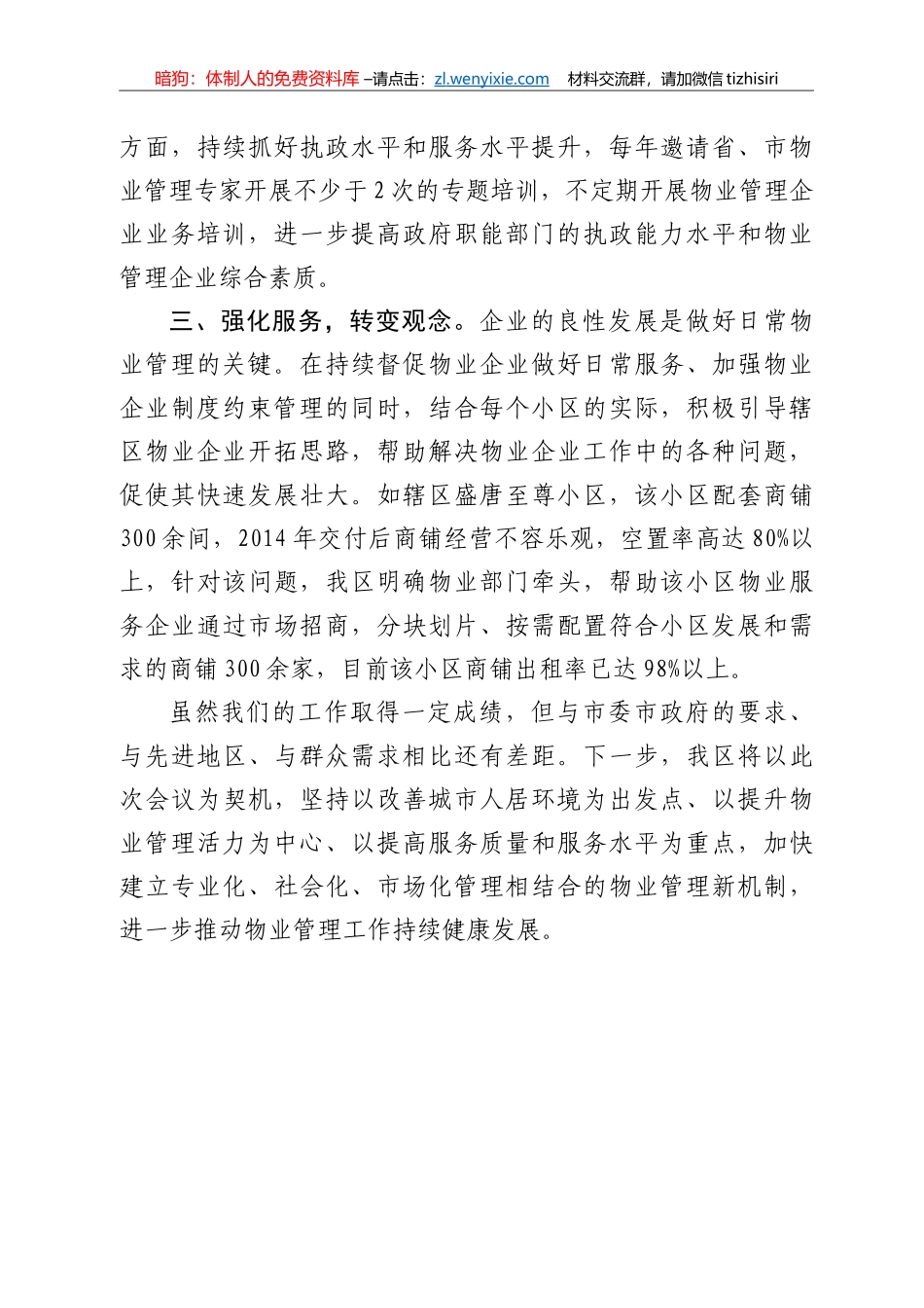 物业管理工作汇报_第2页