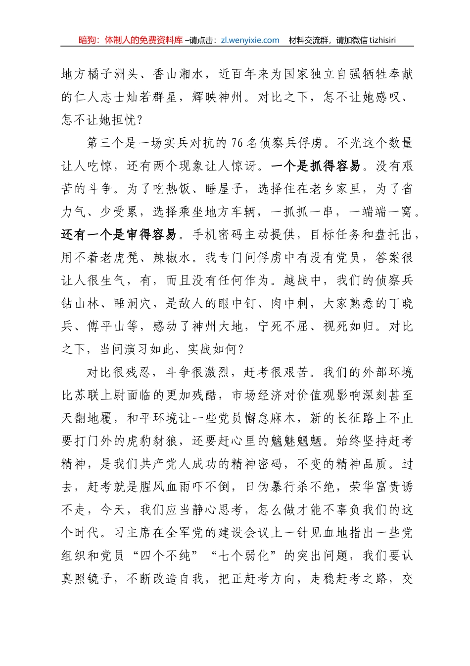 新时代共产党员的赶考之问_第2页