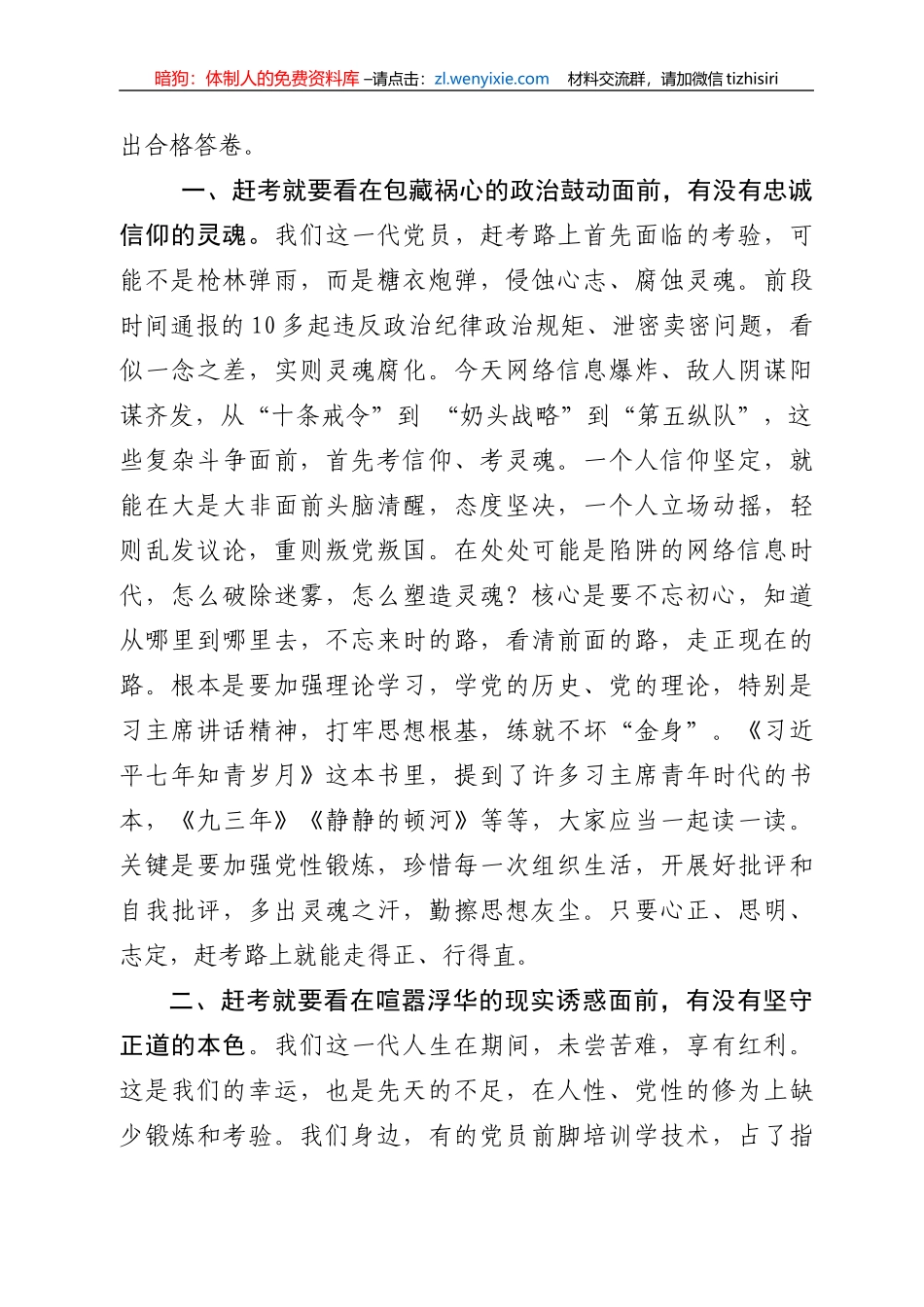 新时代共产党员的赶考之问_第3页