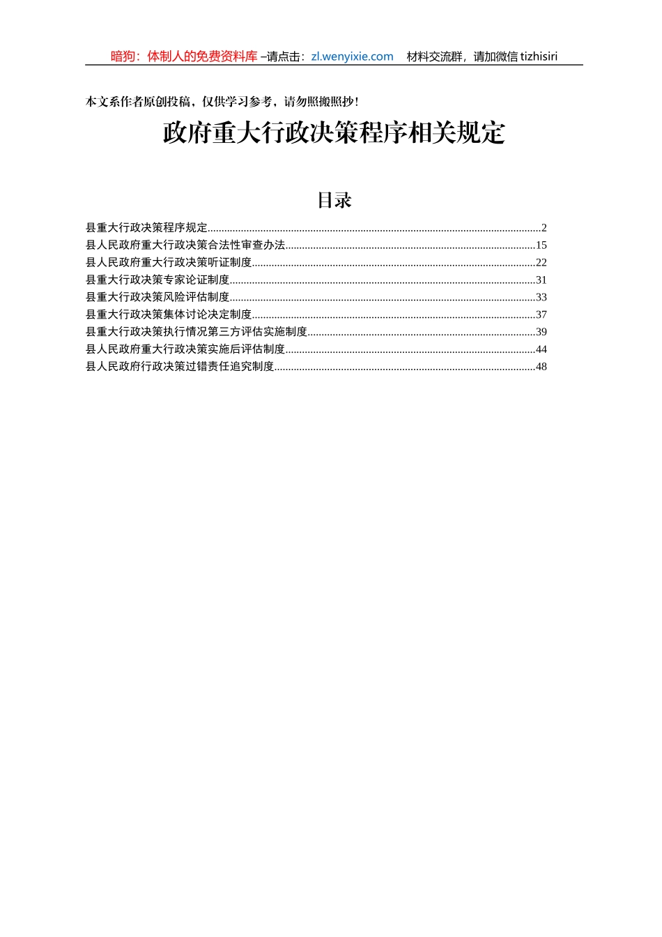 政府重大行政决策程序相关规定规定_第1页