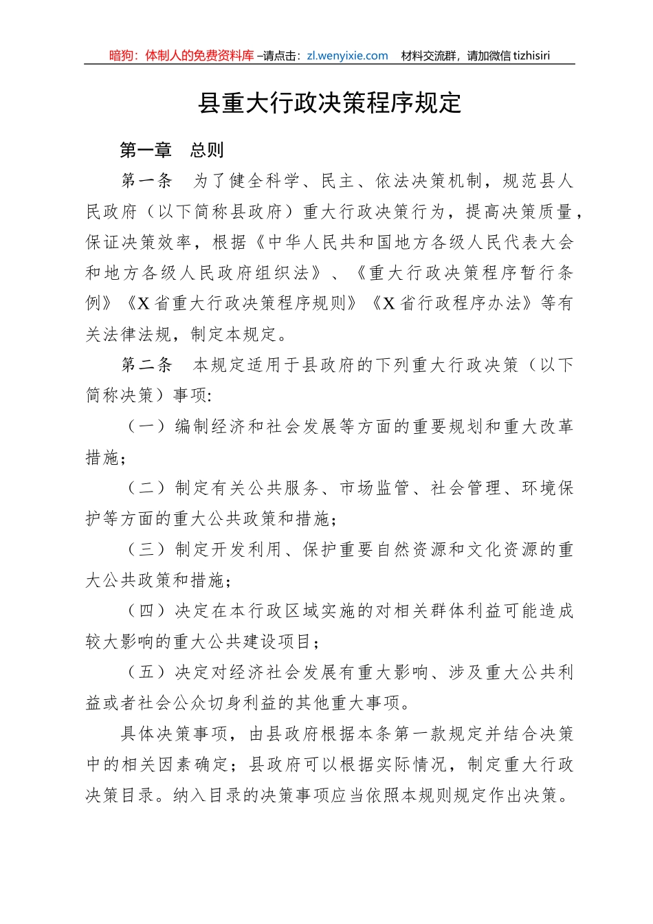 政府重大行政决策程序相关规定规定_第2页