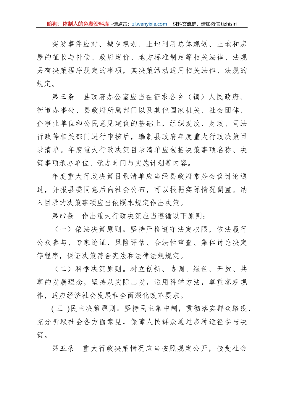 政府重大行政决策程序相关规定规定_第3页