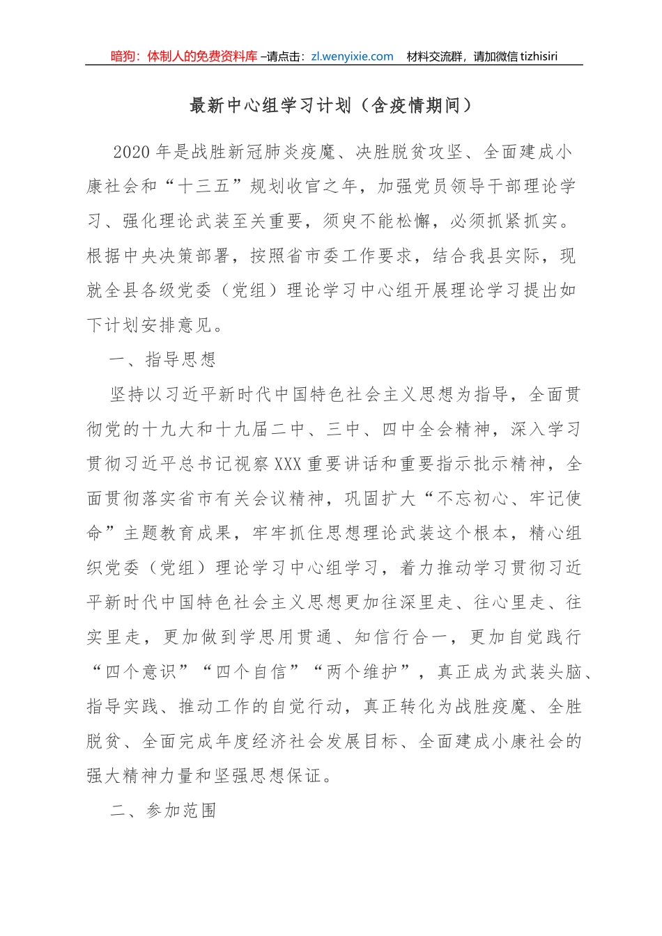 最新中心组学习计划_第1页