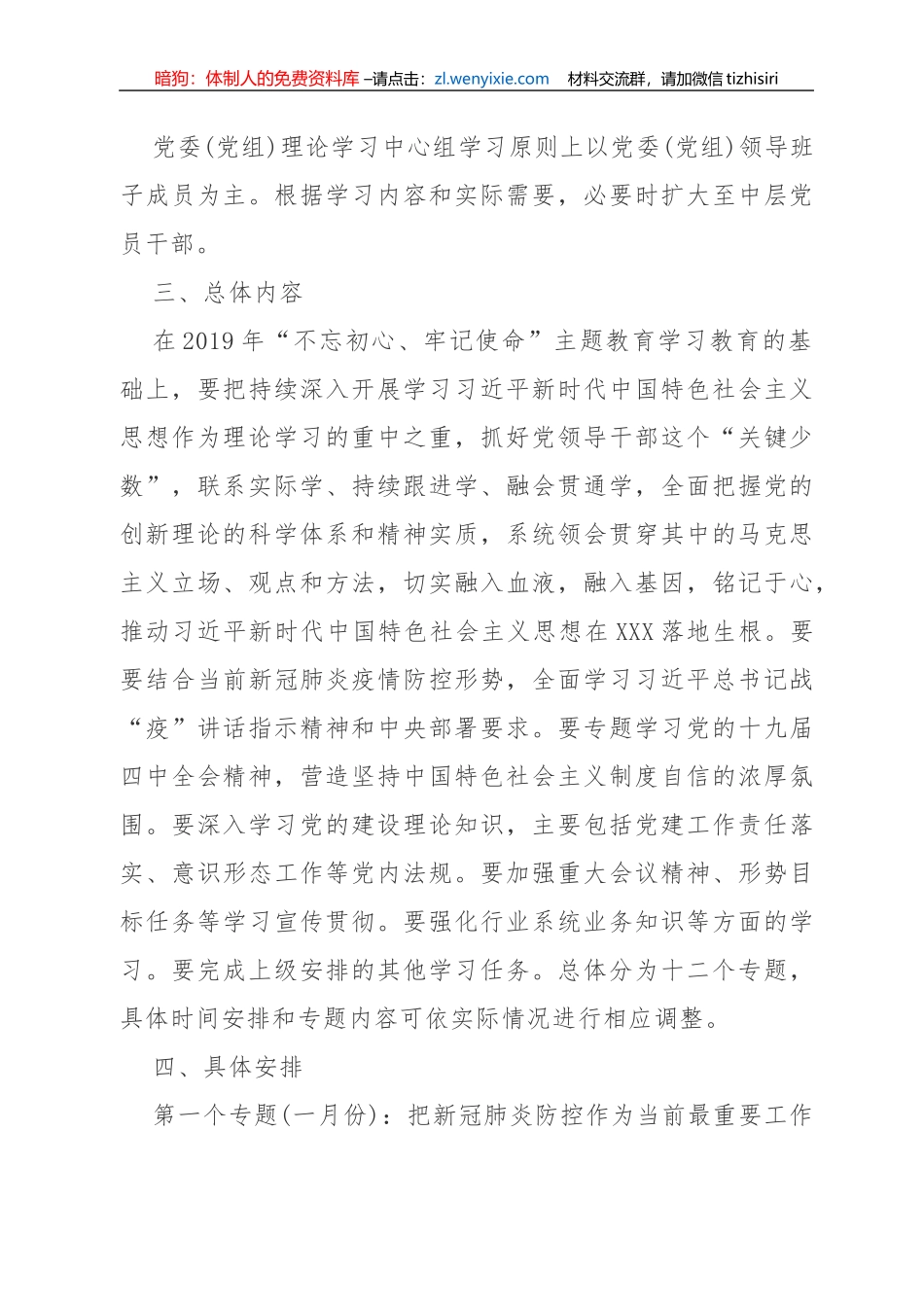 最新中心组学习计划_第2页