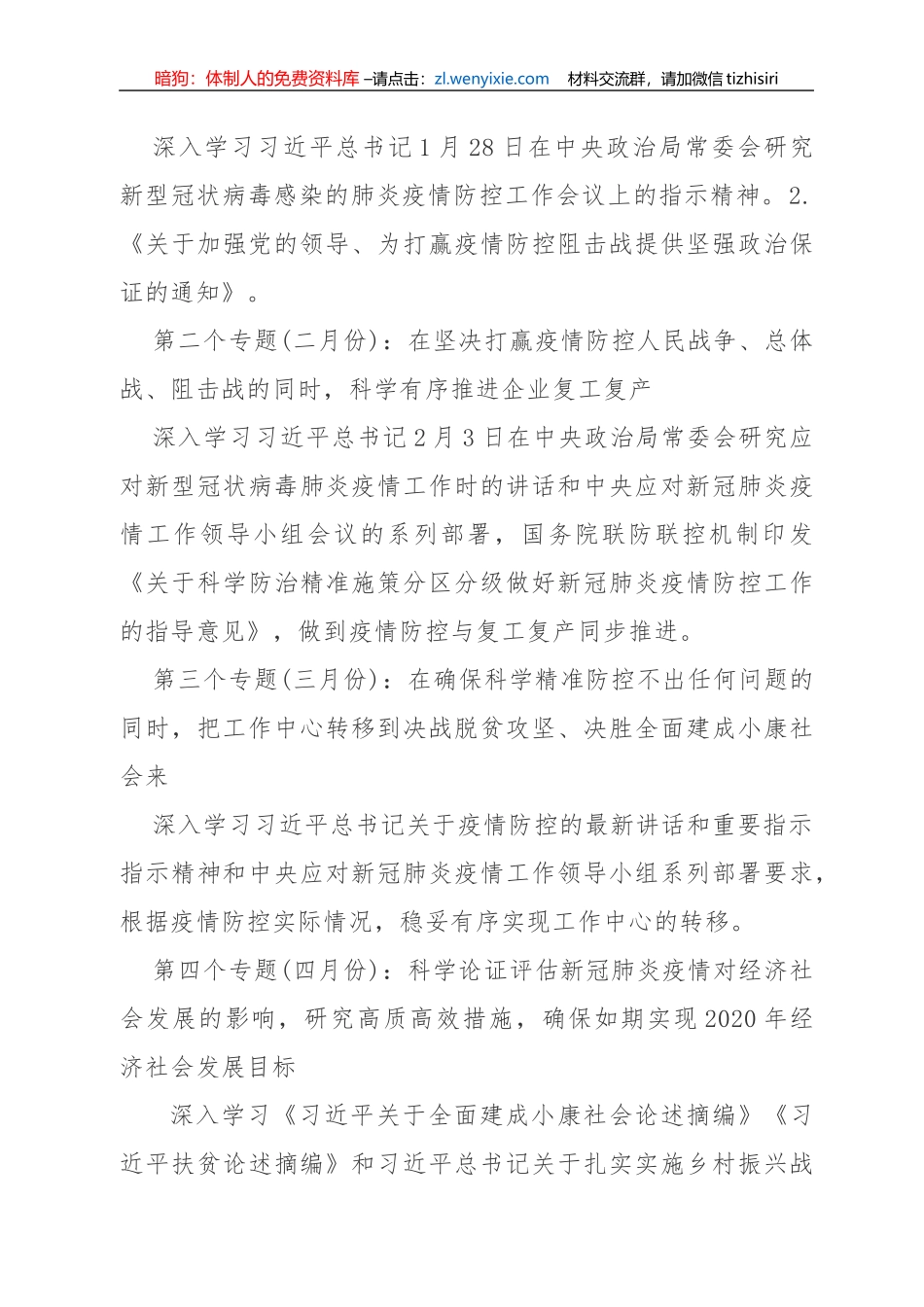 最新中心组学习计划_第3页