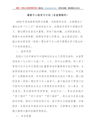 最新中心组学习计划