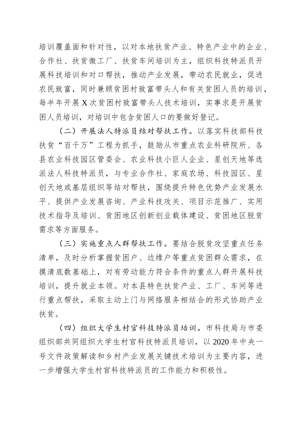 年度科技扶贫工作方案_第2页