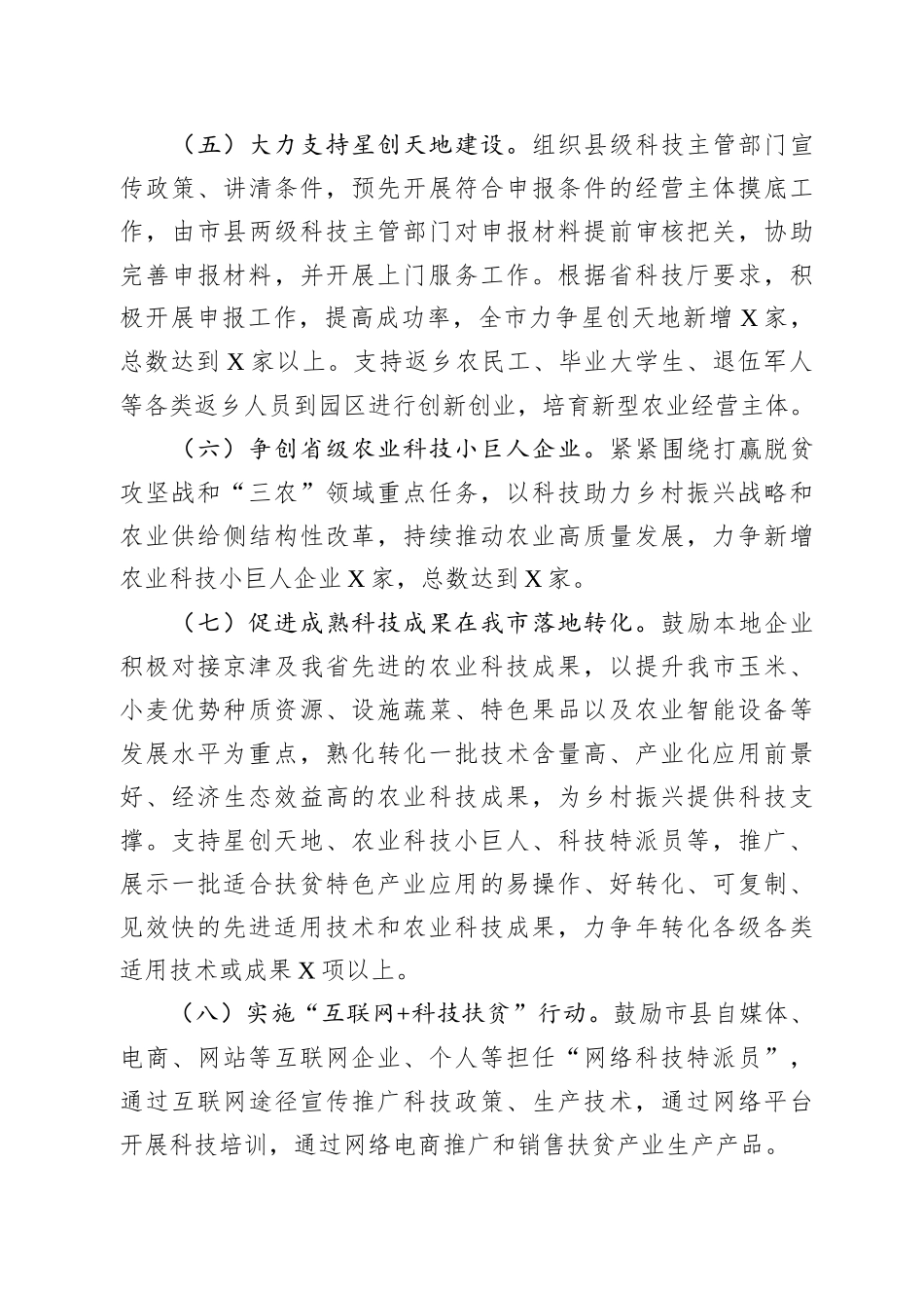 年度科技扶贫工作方案_第3页