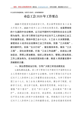市总工会2020年工作要点