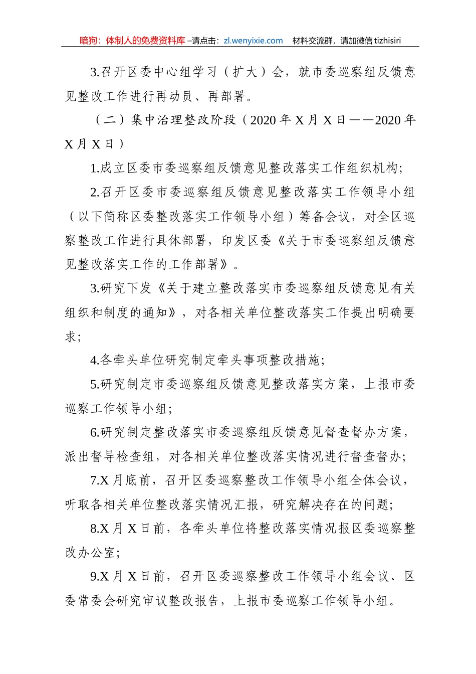 巡察反馈意见整改方案_第3页