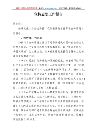 宣传思想工作报告