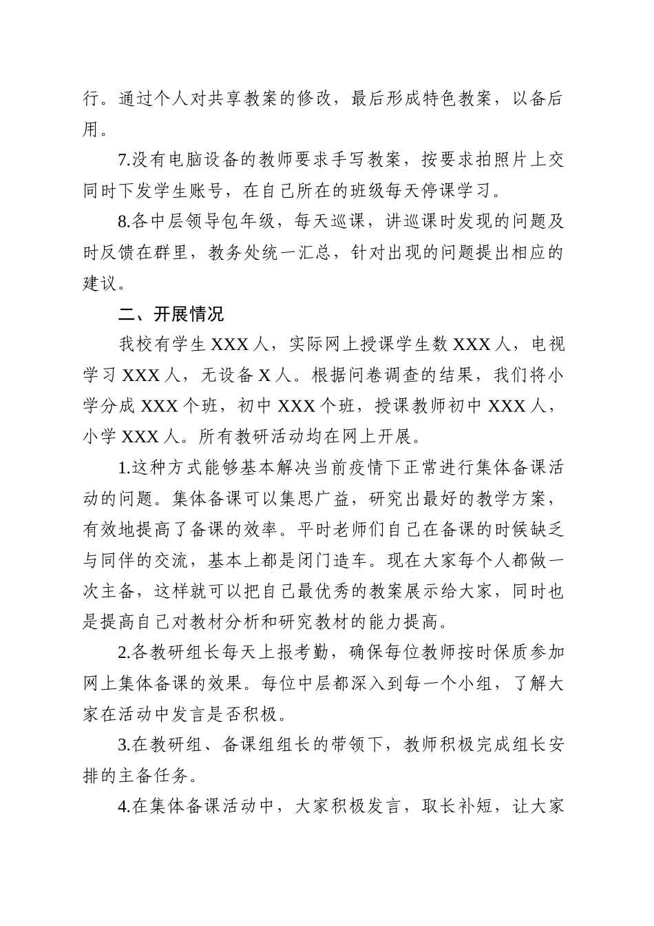 学校线上授课情况总结_第2页