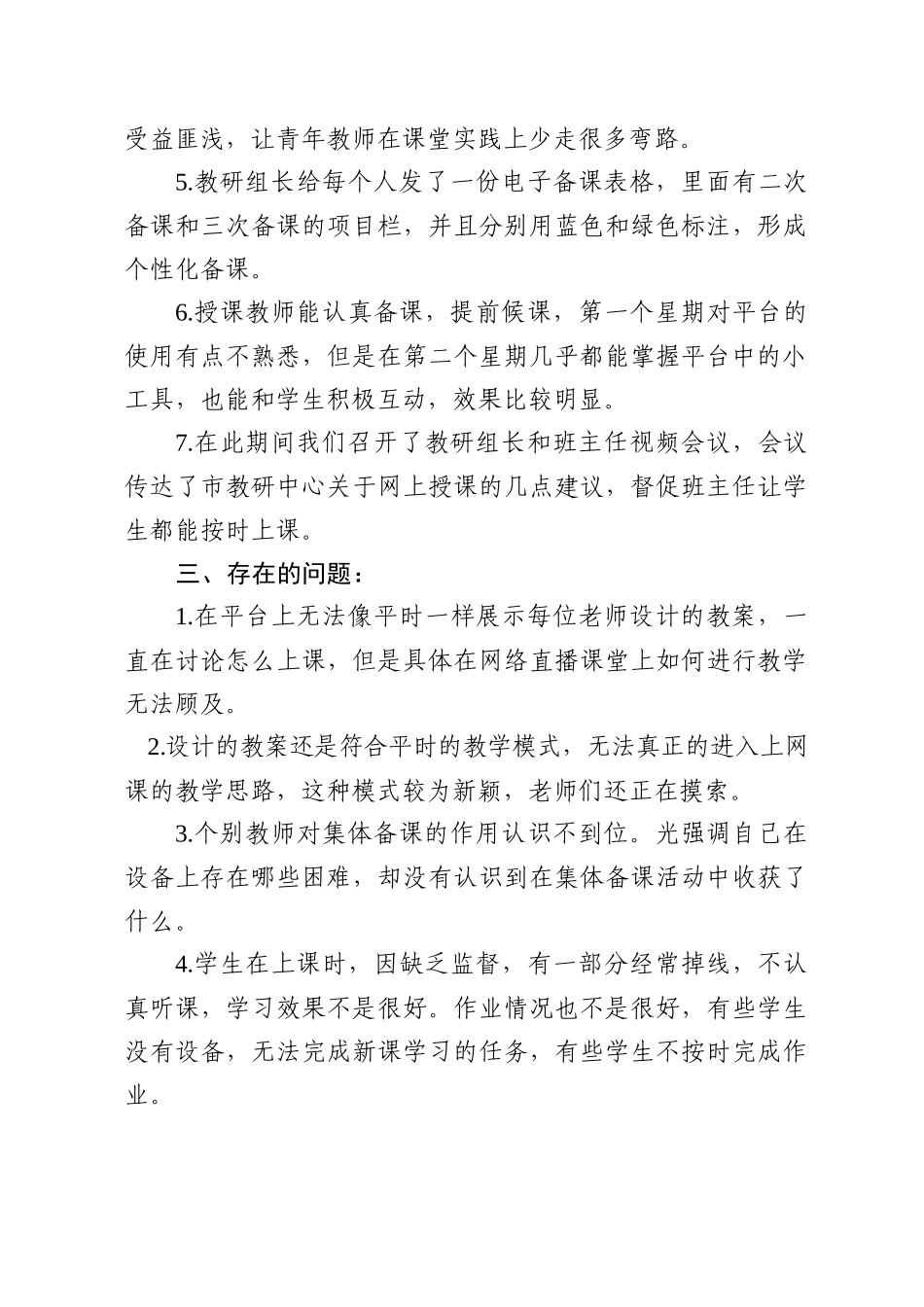 学校线上授课情况总结_第3页