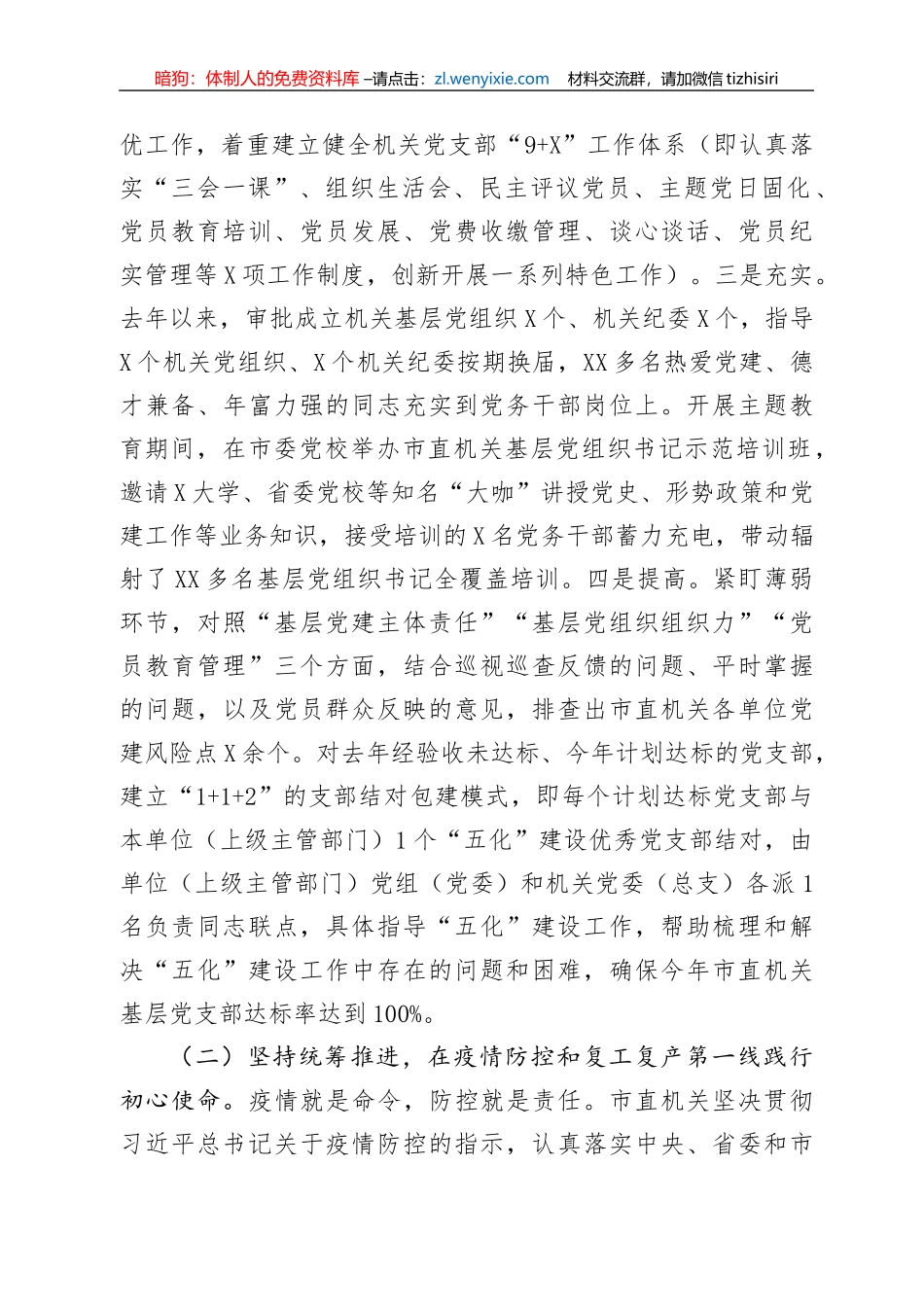 基层党建重点工作调研汇报提纲_第2页