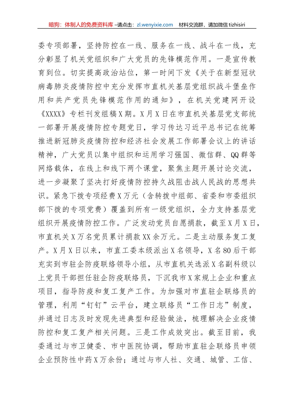 基层党建重点工作调研汇报提纲_第3页