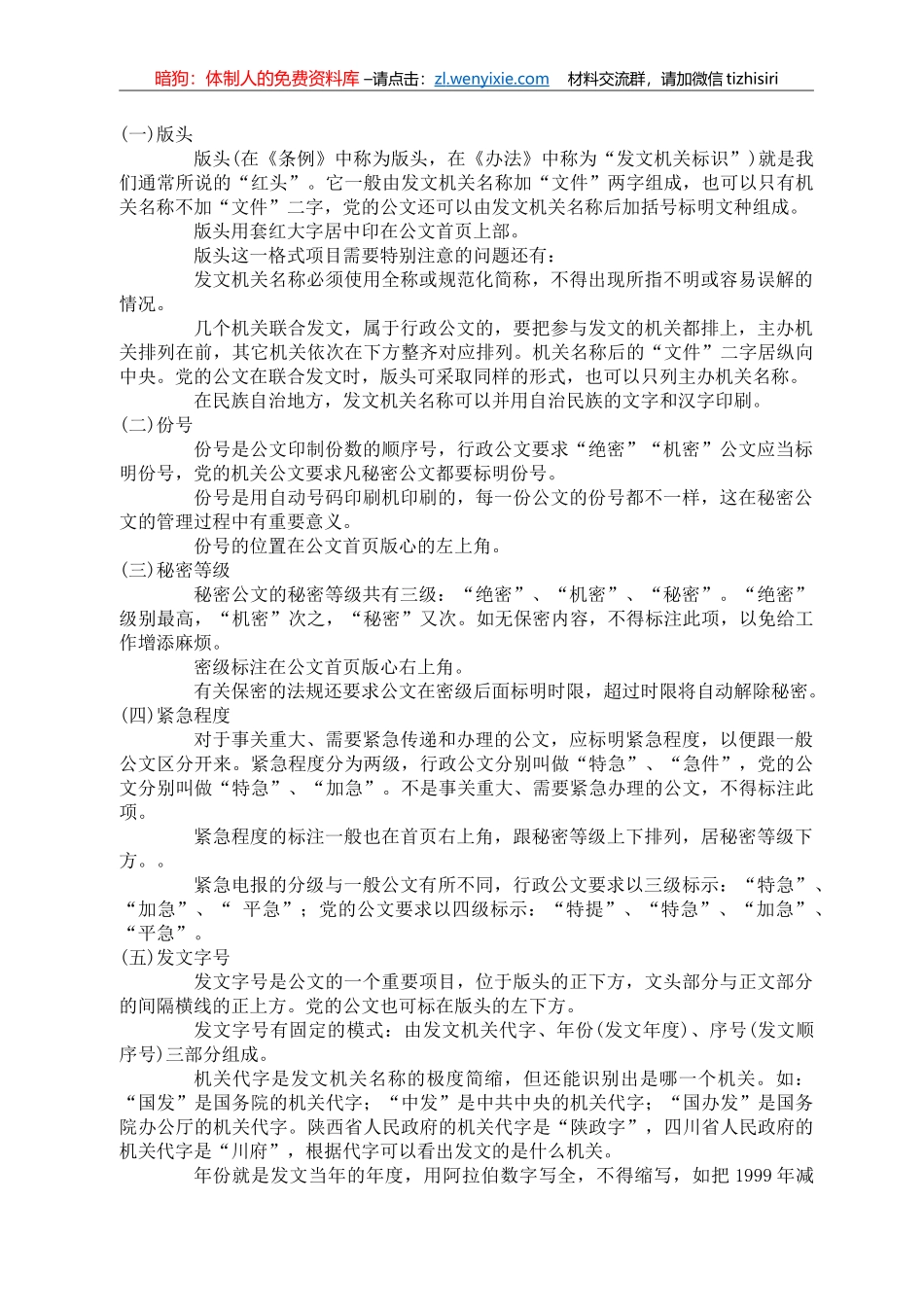 如何写好行政公文_第2页