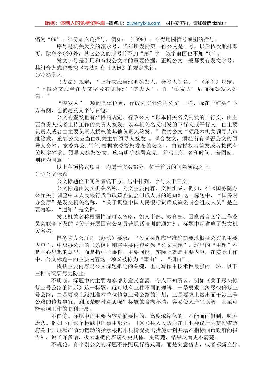 如何写好行政公文_第3页