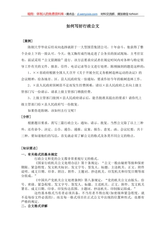 如何写好行政公文