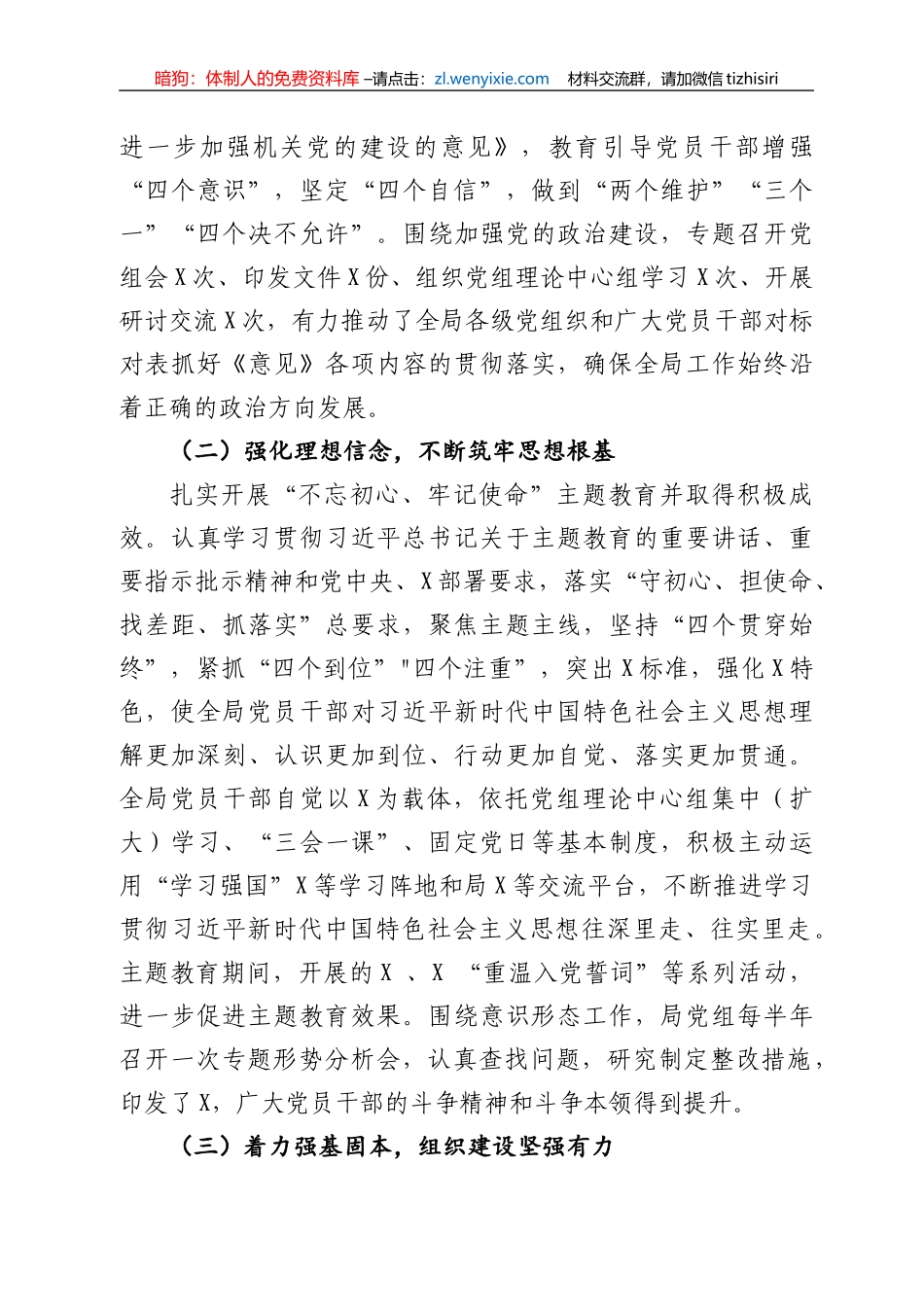 在机关党的建设大会上的讲话_第2页