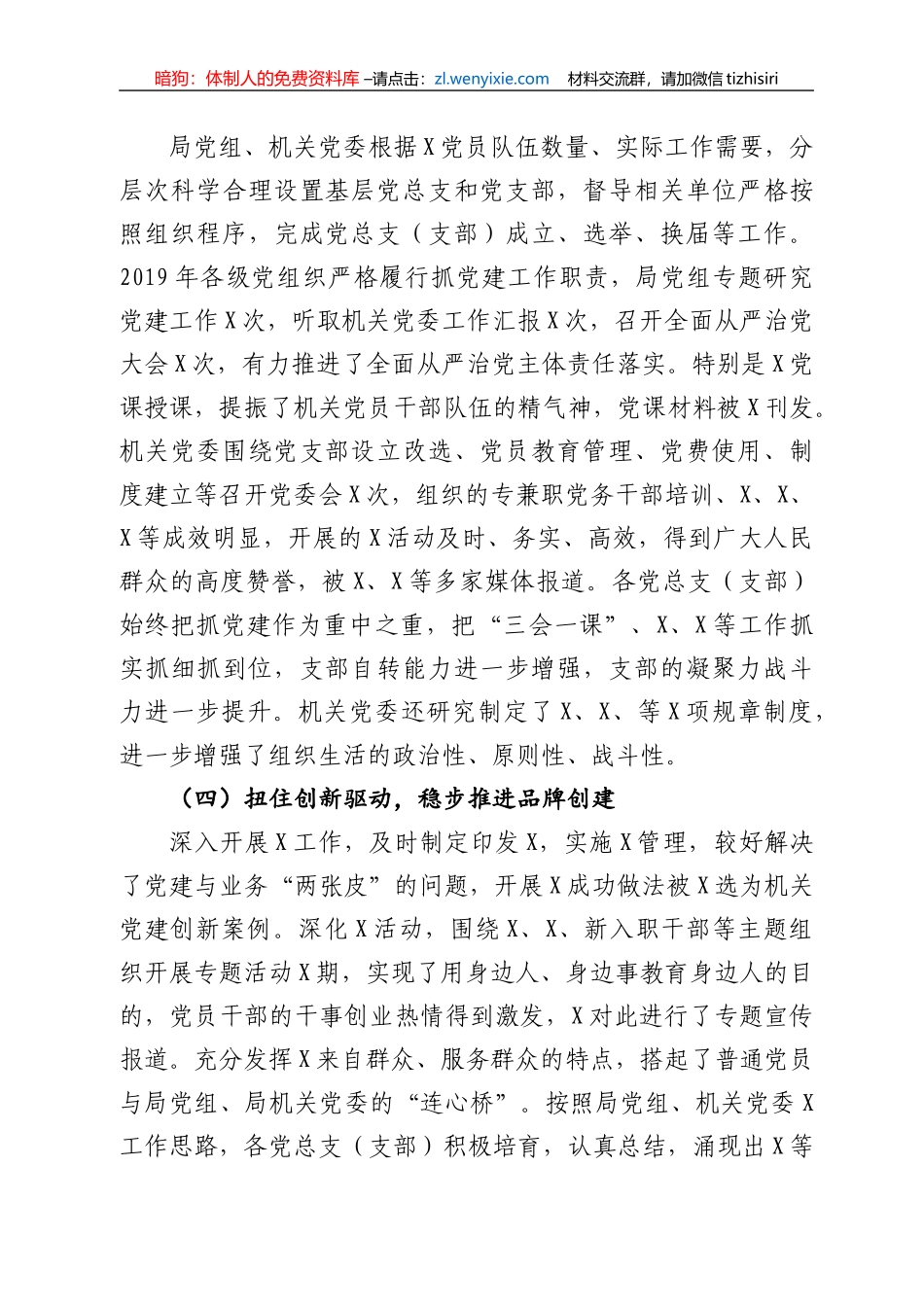 在机关党的建设大会上的讲话_第3页