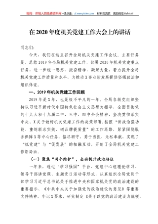 在机关党的建设大会上的讲话