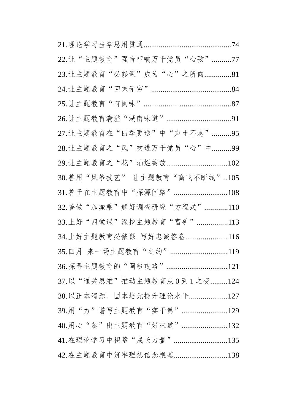 2023年主题教育心得文章汇编（49篇）_第2页