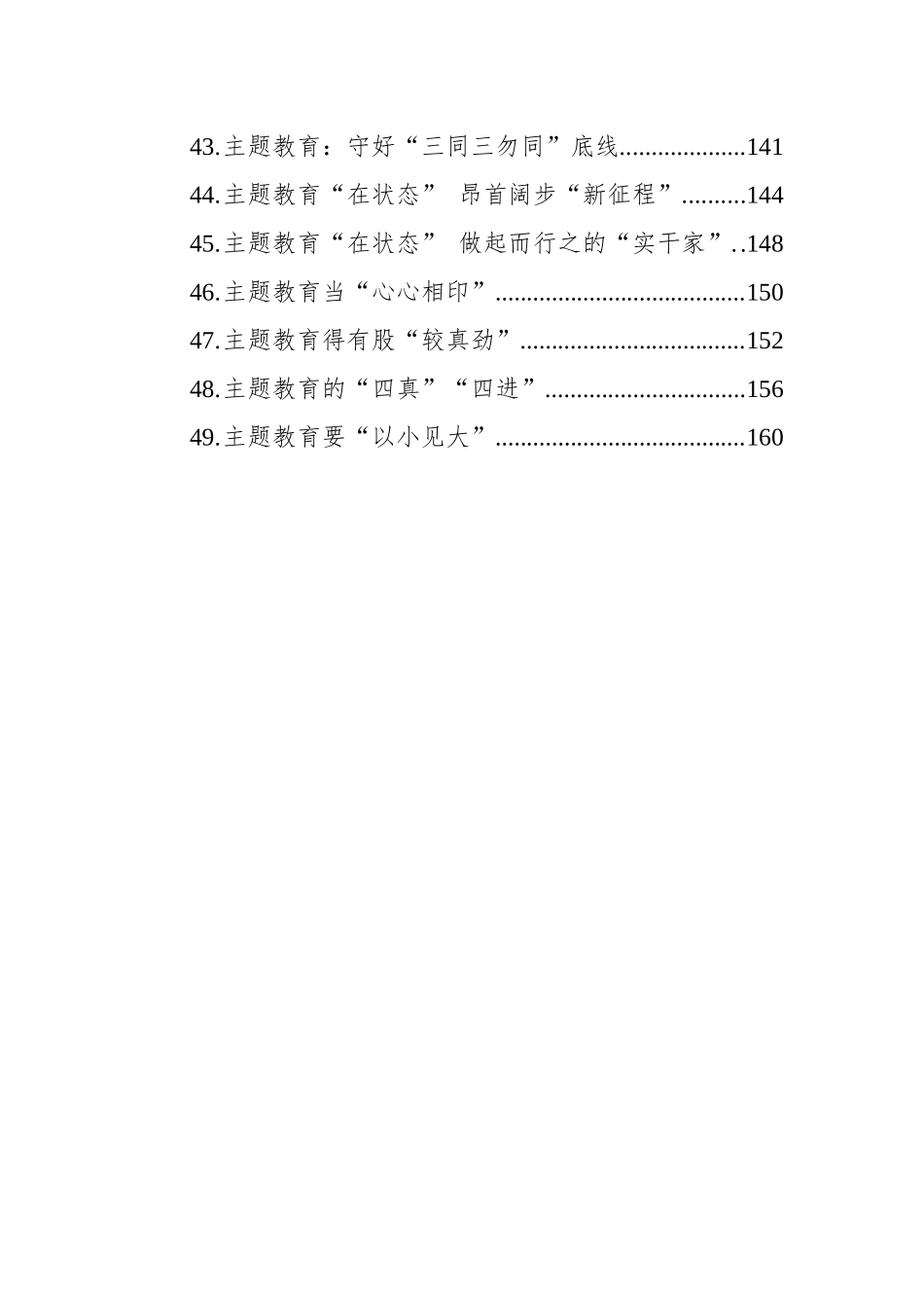 2023年主题教育心得文章汇编（49篇）_第3页