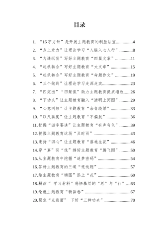 2023年主题教育心得文章汇编（49篇）