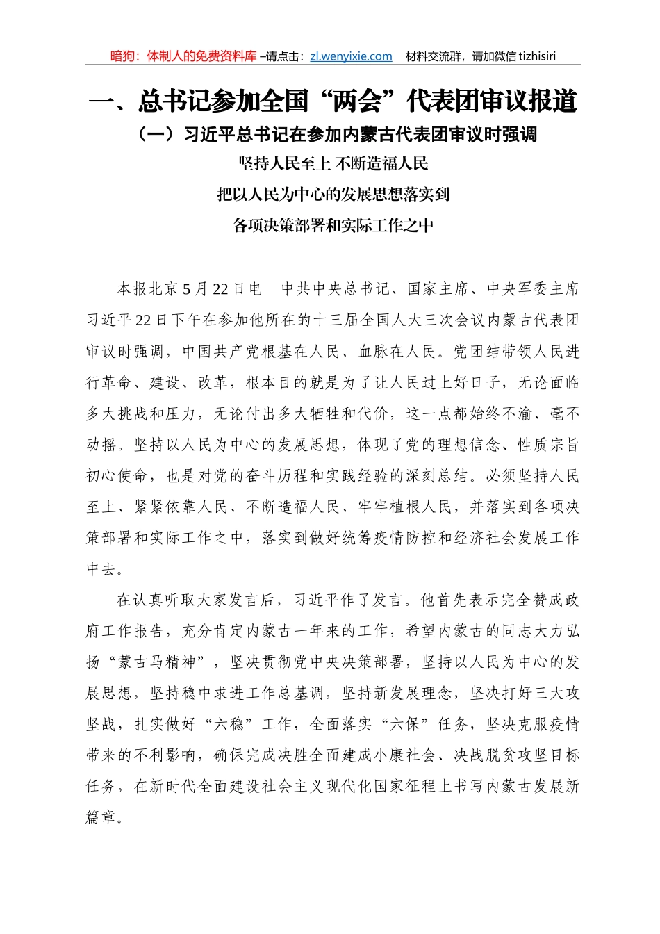 全国两会学习资料汇编_第1页