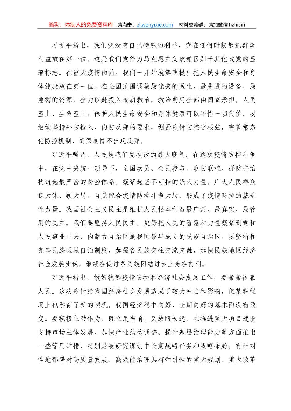 全国两会学习资料汇编_第2页