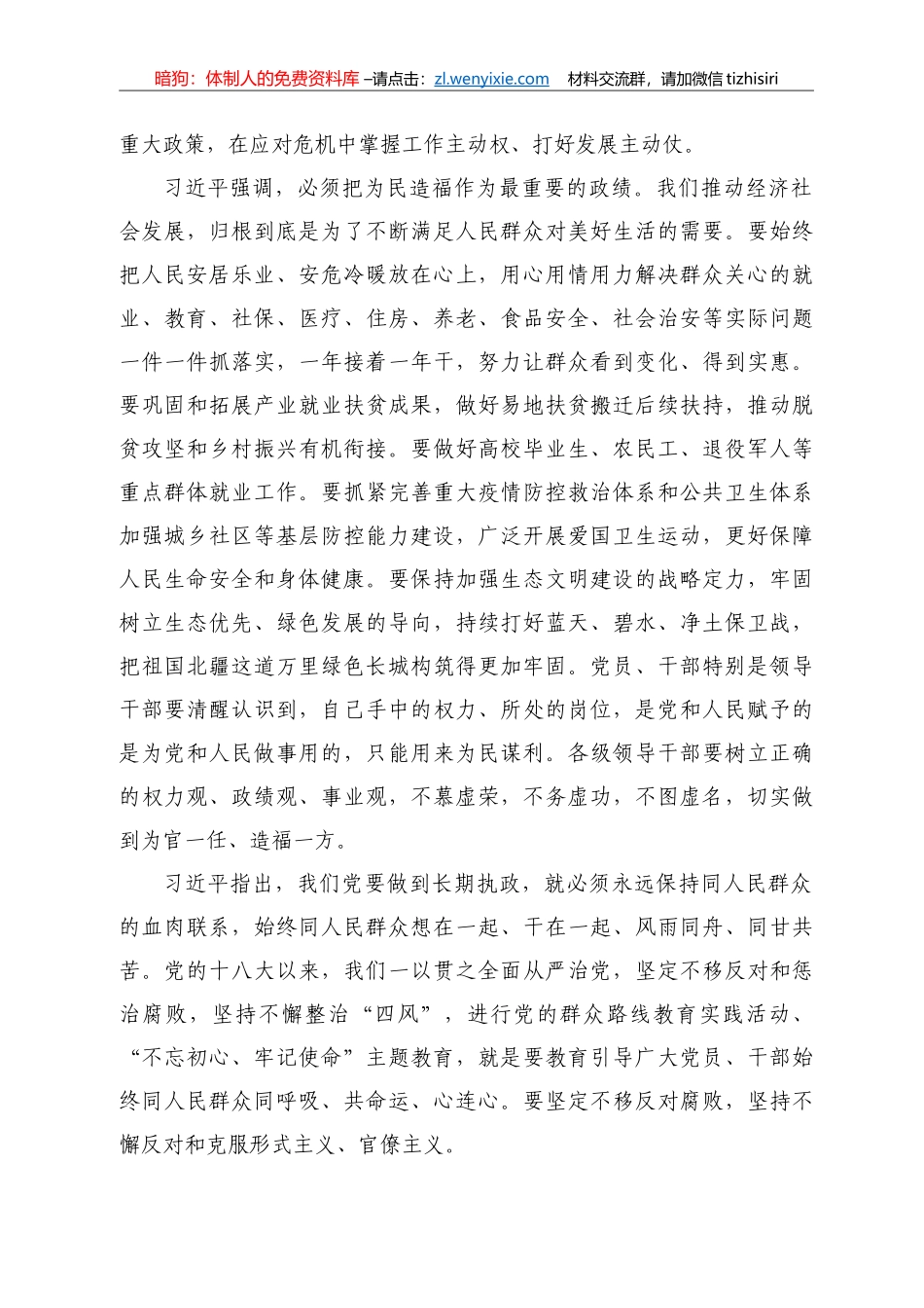 全国两会学习资料汇编_第3页