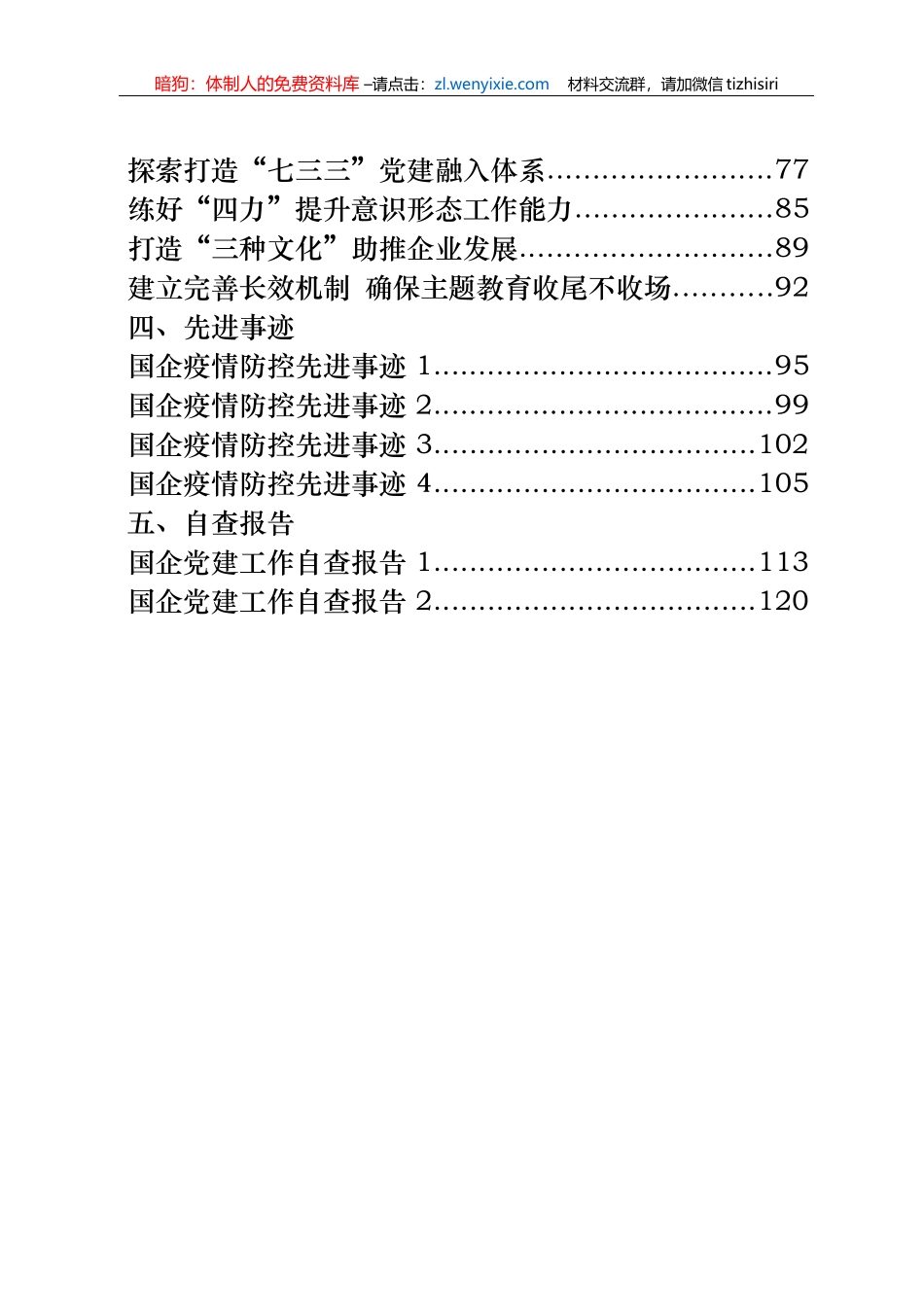 贯彻落实《中国共产党国有企业基层组织工作条例（试行）》相关材料汇编23篇6万字_第1页
