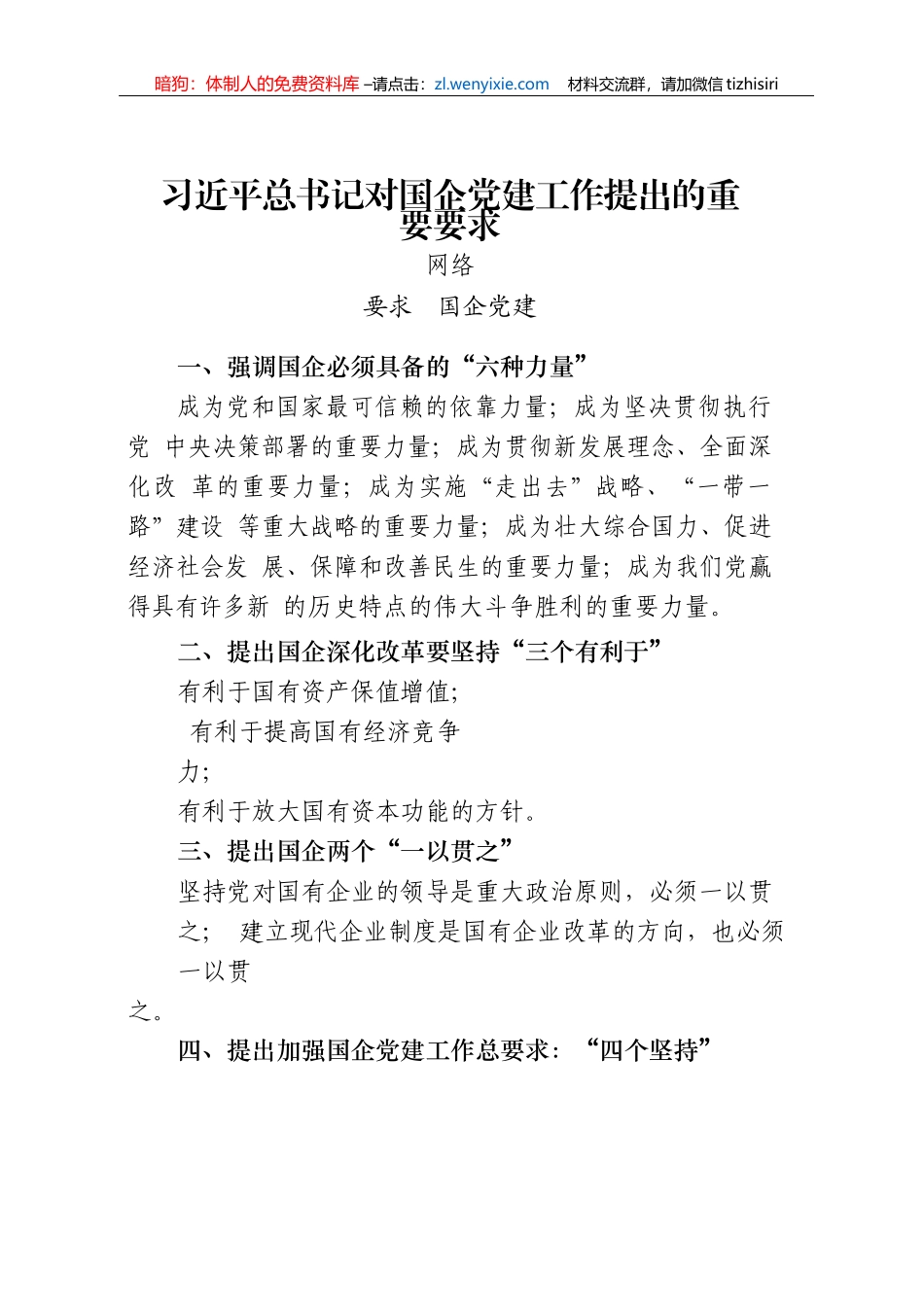 贯彻落实《中国共产党国有企业基层组织工作条例（试行）》相关材料汇编23篇6万字_第2页