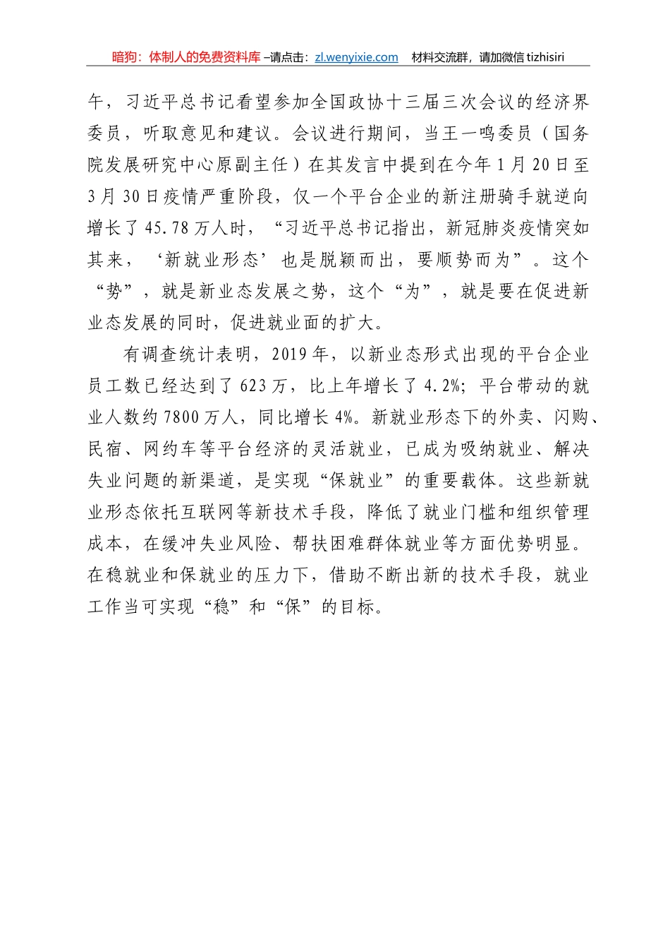 落实六稳六保系列举措合集汇编31篇8万字_第2页