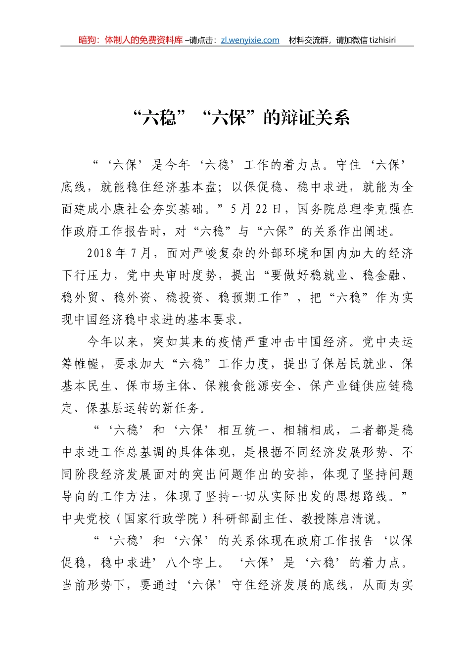 落实六稳六保系列举措合集汇编31篇8万字_第3页