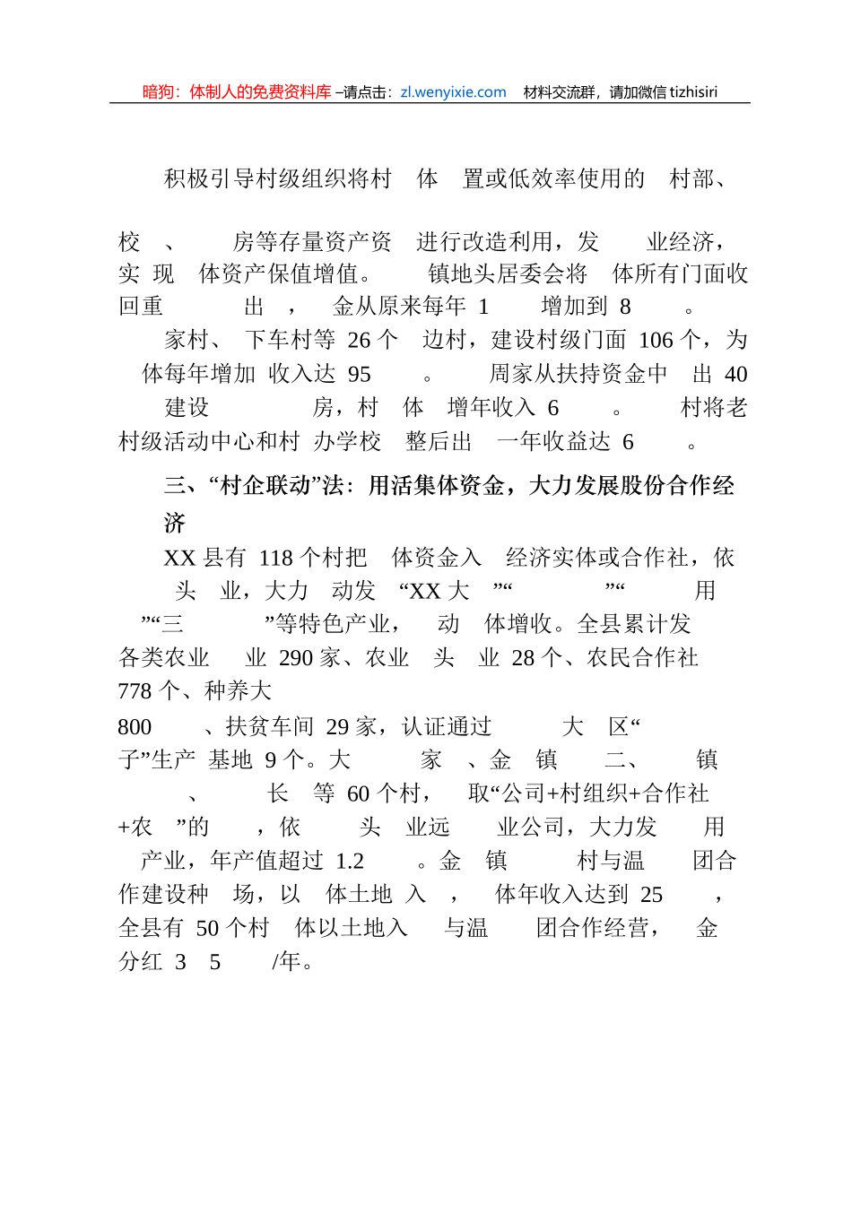 村级集体经济经验材料合集20篇3万字_第3页