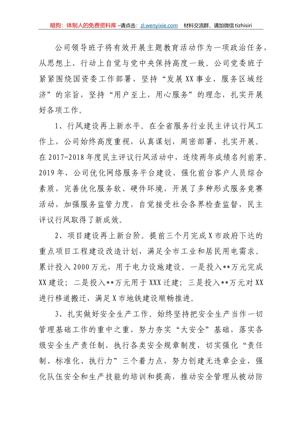 国有企业领导班子领导述职述廉报告汇编7篇1万字_第2页