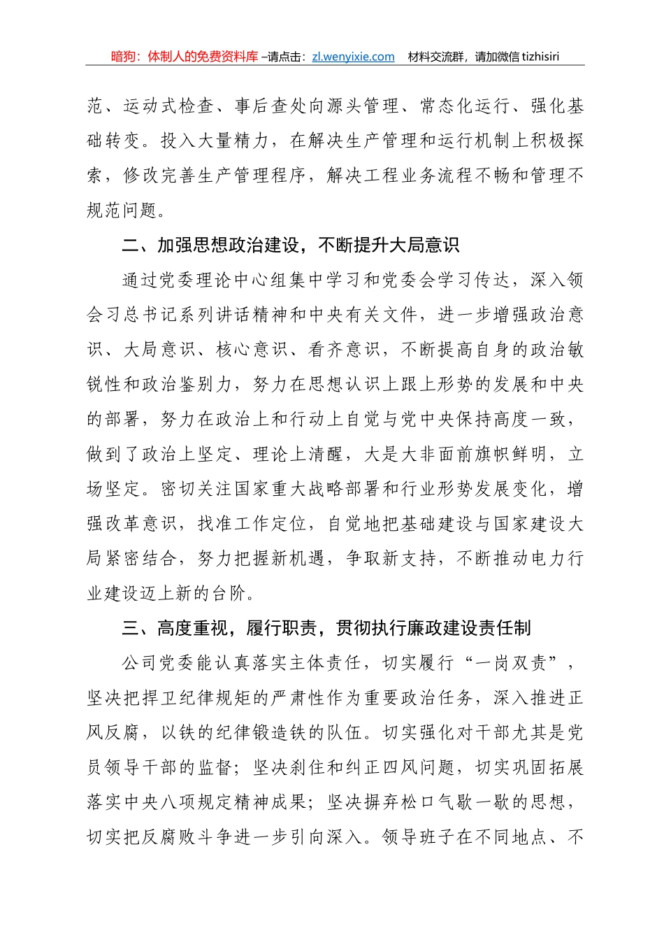 国有企业领导班子领导述职述廉报告汇编7篇1万字_第3页