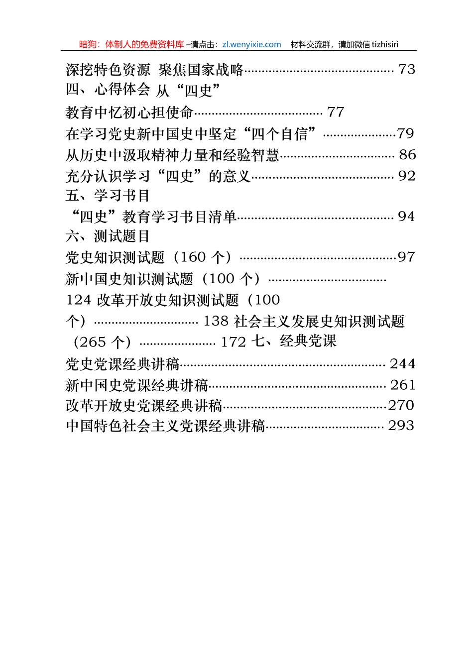 四史教育材料合集汇编31篇11万字_第1页