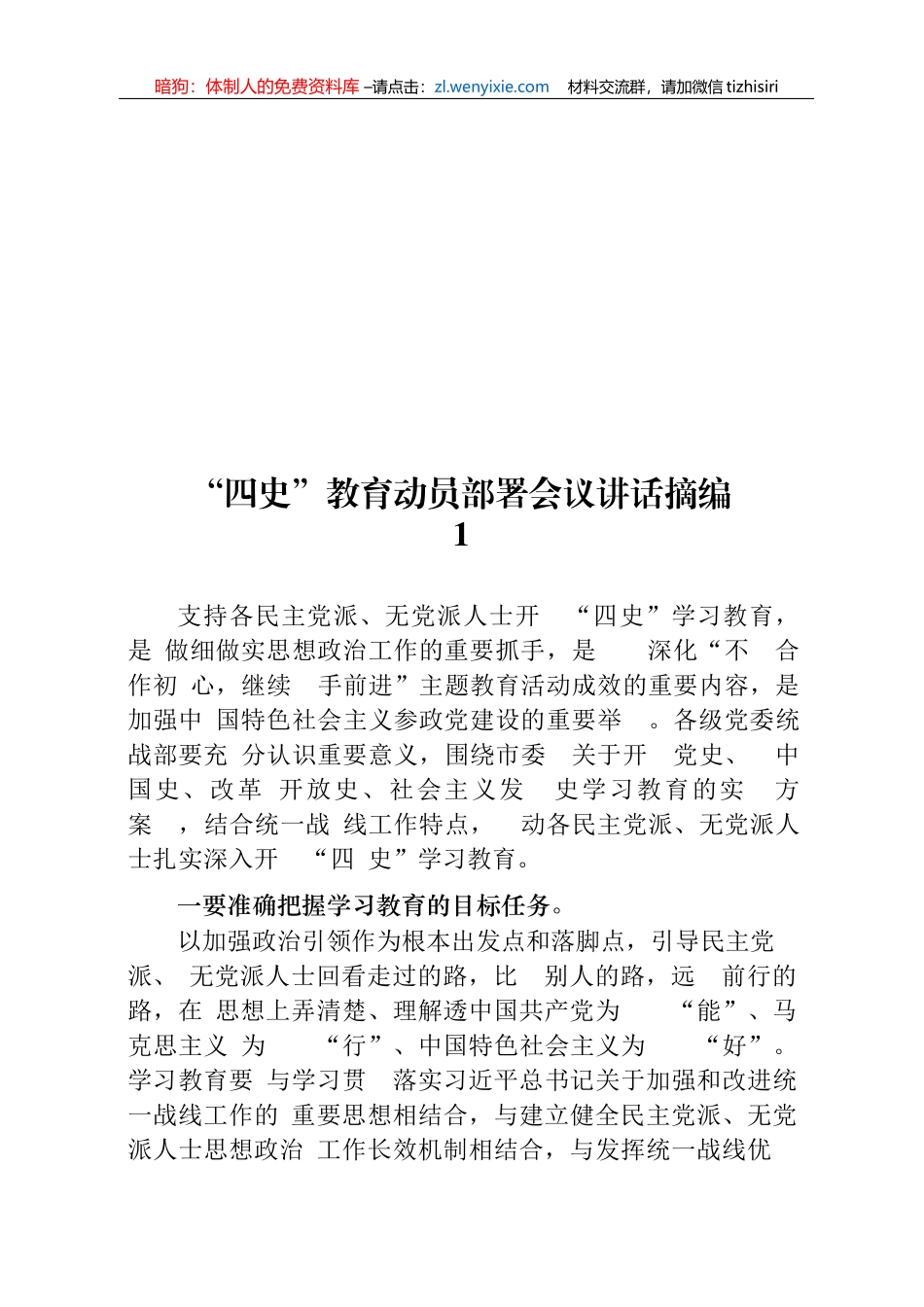 四史教育材料合集汇编31篇11万字_第2页