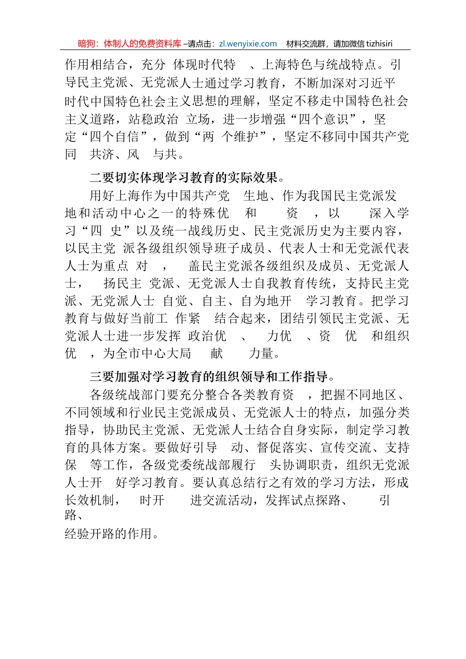 四史教育材料合集汇编31篇11万字_第3页