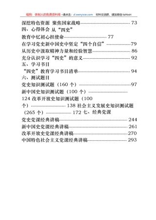 四史教育材料合集汇编31篇11万字