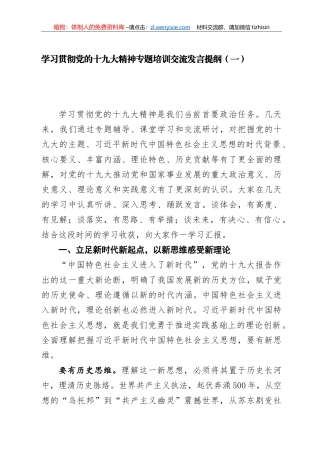 各类培训交流心得、体会、发言汇编37篇7万字