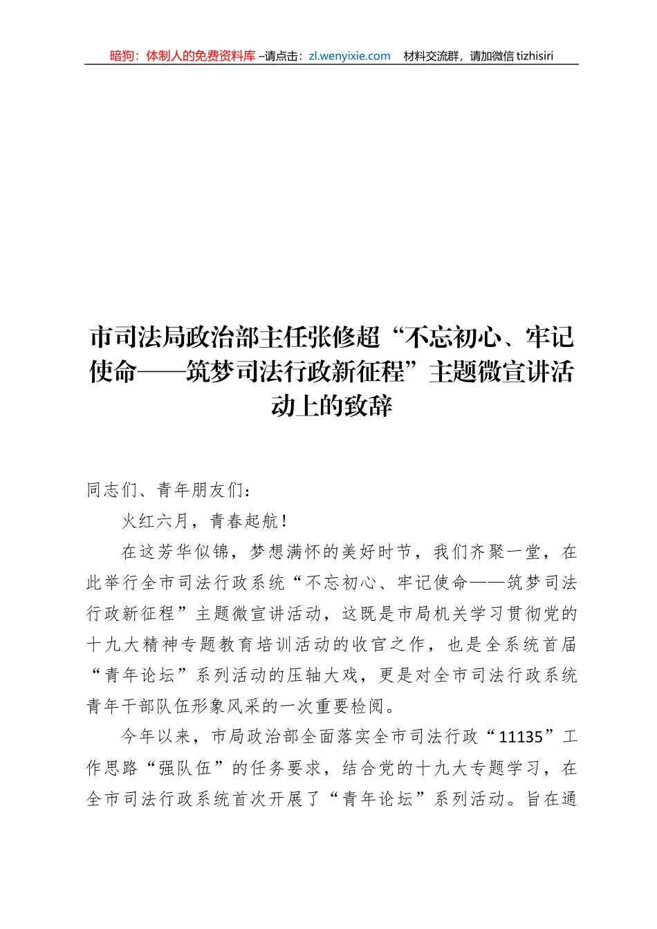 司法局领导公开讲话汇编22篇11万字_第1页