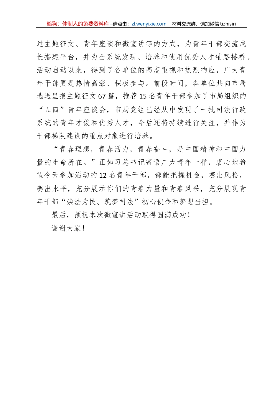 司法局领导公开讲话汇编22篇11万字_第2页