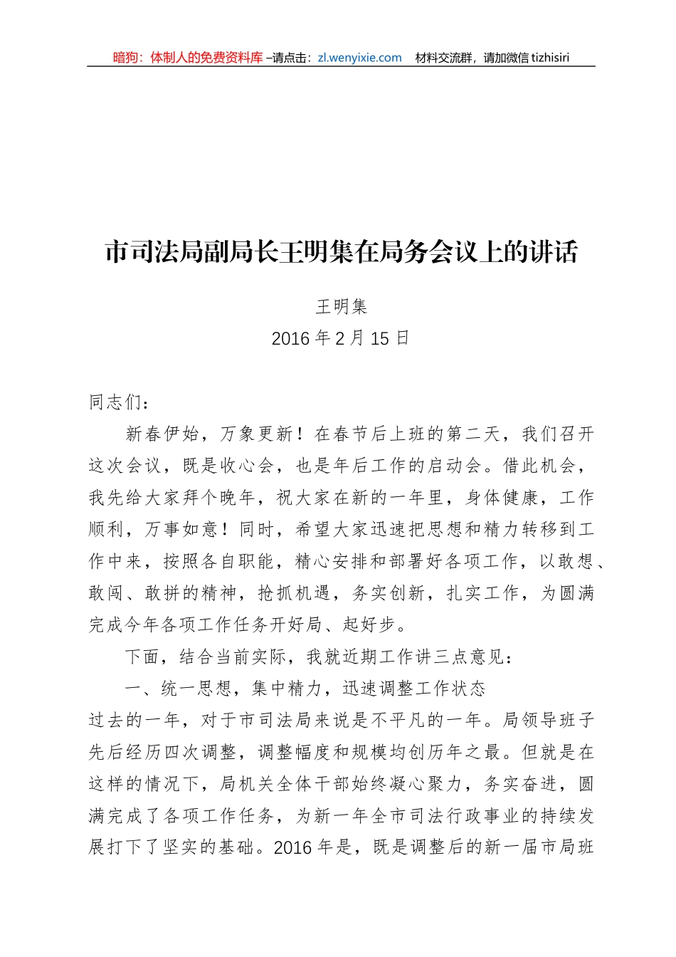 司法局领导公开讲话汇编22篇11万字_第3页