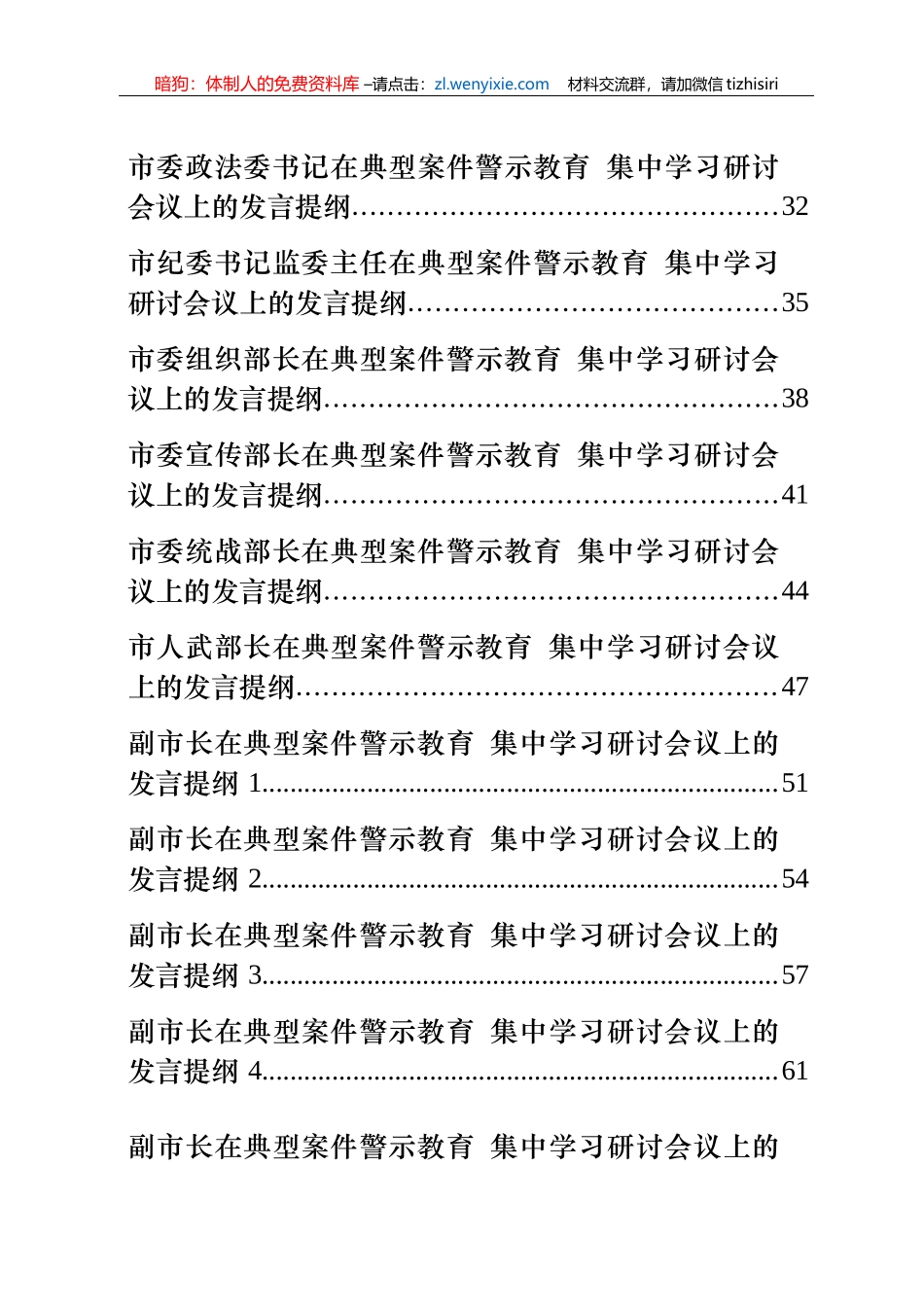 县级市四大班子领导理论学习中心组警示教育研讨材料汇编全套资料汇编22篇3万字_第2页