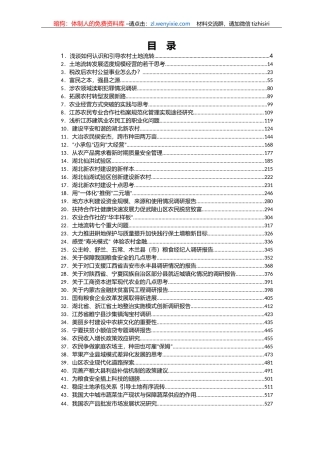 农业农村农民“三农”问题调研报告汇编55篇33万字