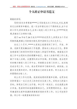 入党申请书、思想汇报、转正申请汇编130篇15万字
